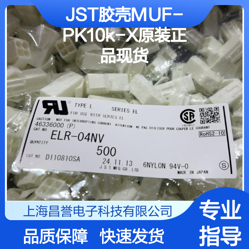 JST胶壳MUF-PK10k-X 原装正品 电子连接器附件现货直发