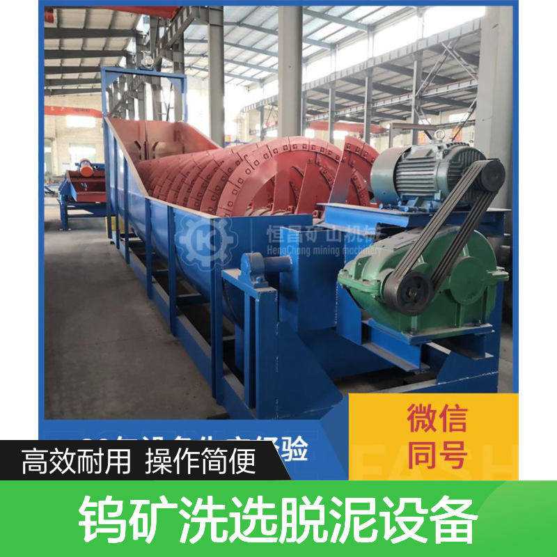 FLGC型钨矿洗选脱泥设备 重型双螺旋 耐腐蚀高效分级机