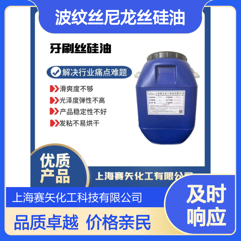 蓬松丝滑好用波纹丝尼龙丝硅油选专业的赛矢化工好用不贵