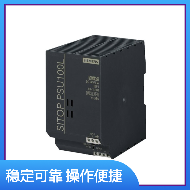 西门子电源SITOP系列6EP1334-1LB00 全新原装正品 高效稳定