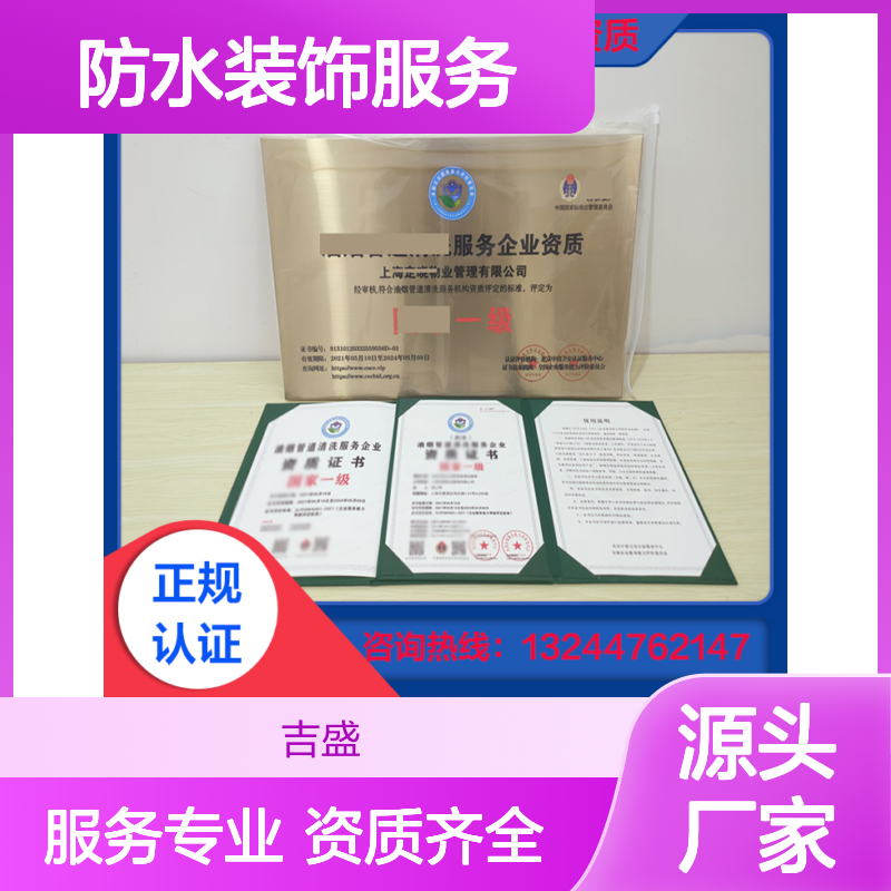 正规防水装饰服务资质 助力企业升级 权威认证