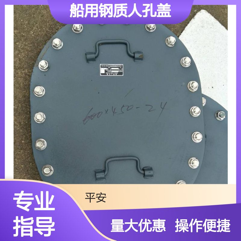 船用钢质人孔盖 ABCDE型 平安船舶 使用寿命长 尺寸齐全