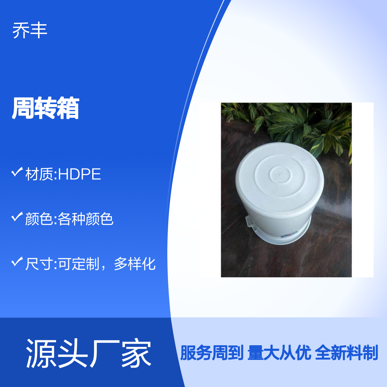 乔丰全新PE料周转箱 规格齐全 用途广泛 承重性强