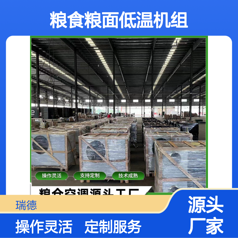 粮食粮面低温机组 源头工厂 技术成熟 安装方便