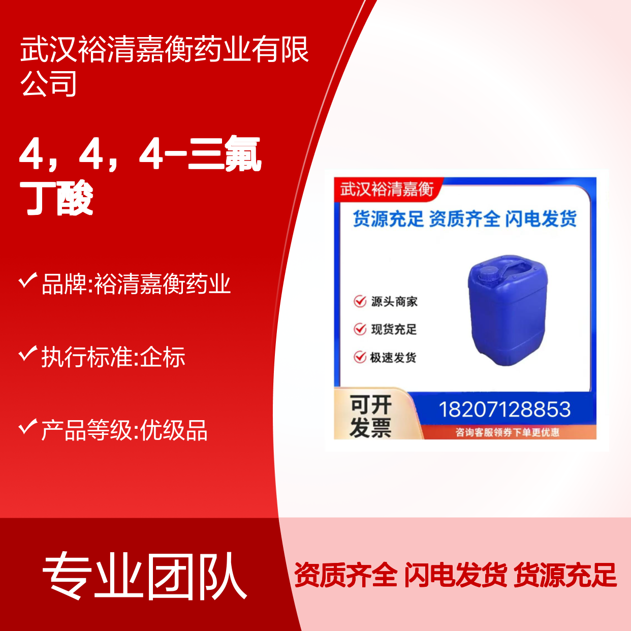 4，4，4-三氟丁酸CAS:406-93-9白色粉末98,医药中间体