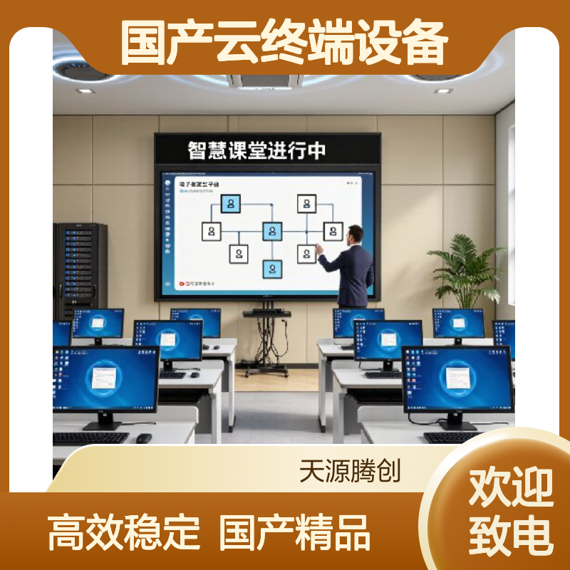 VDI架构电子教室云桌面 国产云终端设备教师机