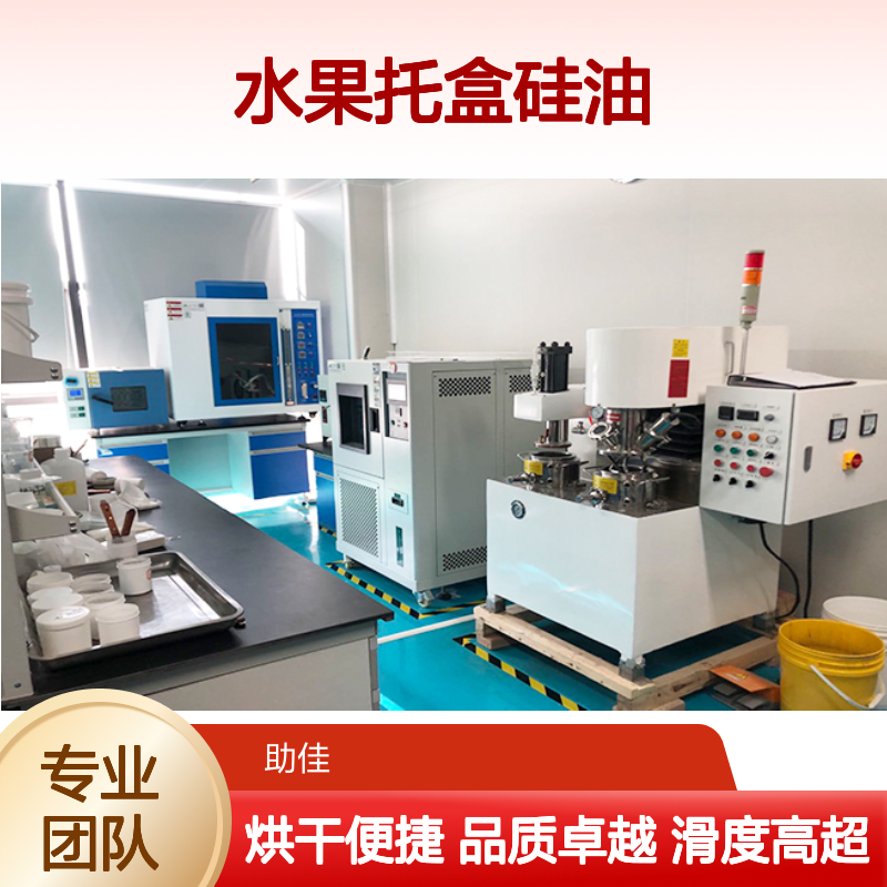 品质好且稳定的水果托盒硅油滑度高好烘干手感好选赛矢牌