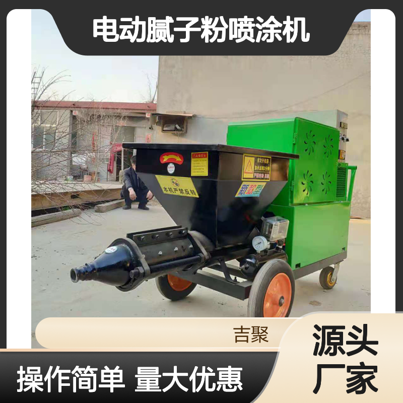 吉聚 电动腻子粉喷涂机 内墙刮大白机 操作简单