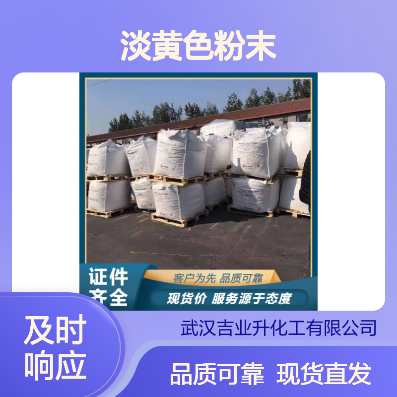 淡黄色粉末 41663-84-7 N-甲基-4-硝基邻苯二甲酰亚胺 99%
