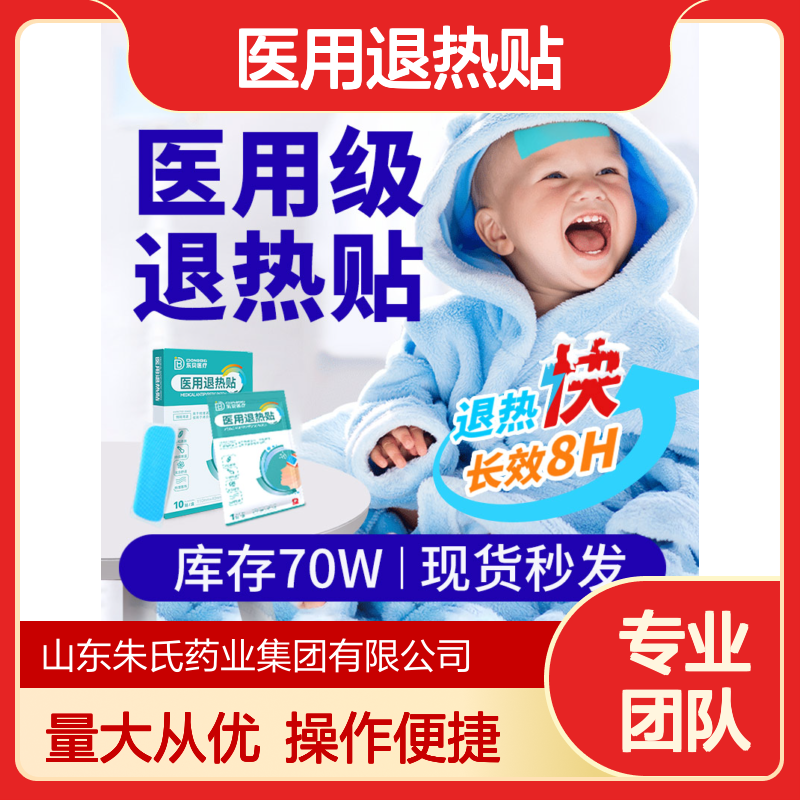 朱氏退热贴批发进口水凝胶贴医用级长效作用舒适降温厂家定制