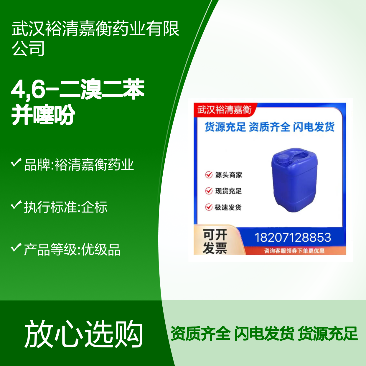 4,6-二溴二苯并噻吩CAS:669773-34-6白色粉末医药中间体