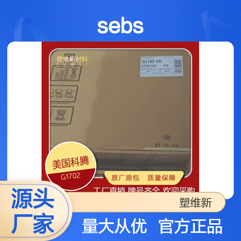 SEBS 美国科腾 G1730 耐老化 增韧剂 热塑性弹性体 塑料原料