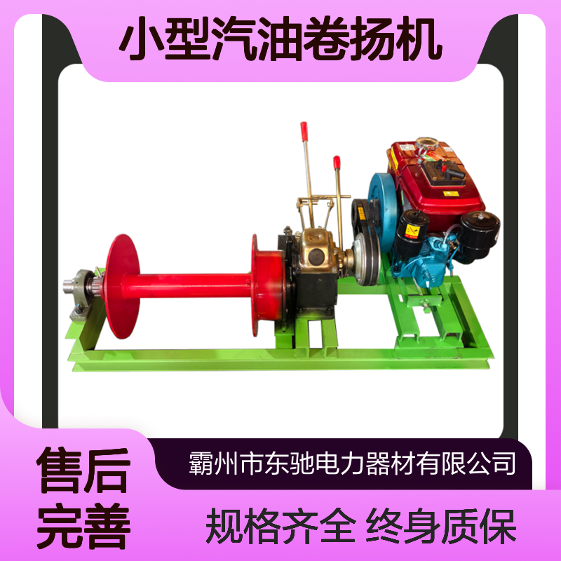 2吨手持式绞磨机生产厂家 便携式小型汽油卷扬机 经久耐用 全国供应