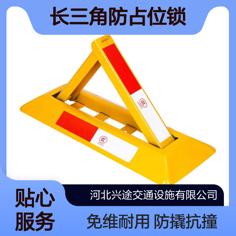 A型车位锁 600长三角防占位锁 停车阻车器 地锁免维护 电动升降交通