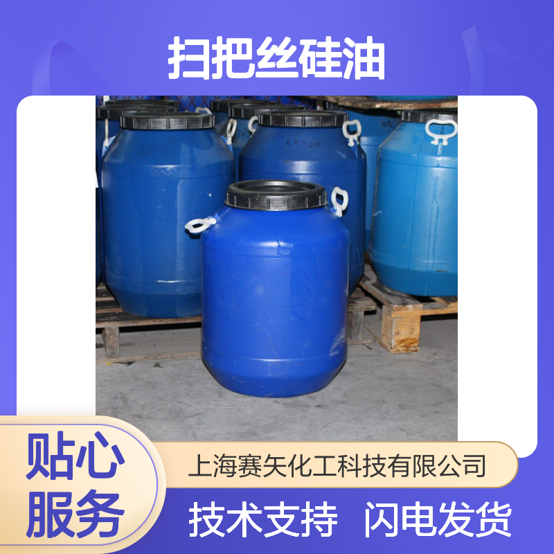 扫把丝硅油 爽滑不发粘 磨尖丝适用 中空丝处理专家之选