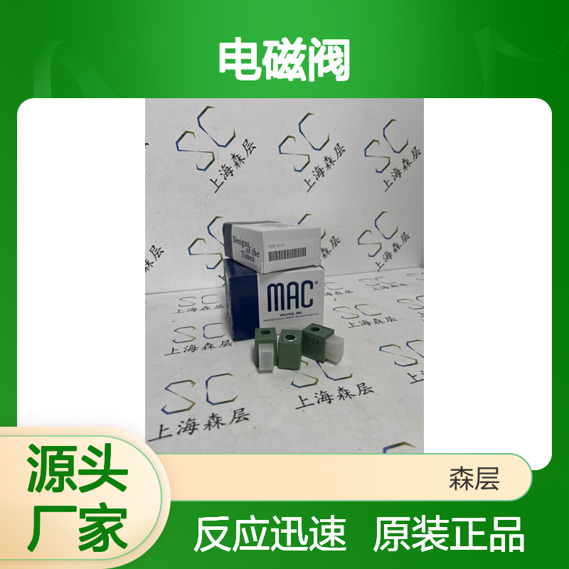 全新美国进口MAC电磁阀130B-121JD原装正品现货