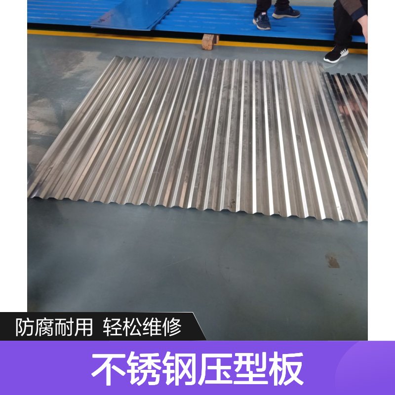 宝钢镀铝锌本色YX24-210-840屋面压型钢板，小波浪304不锈钢压型板