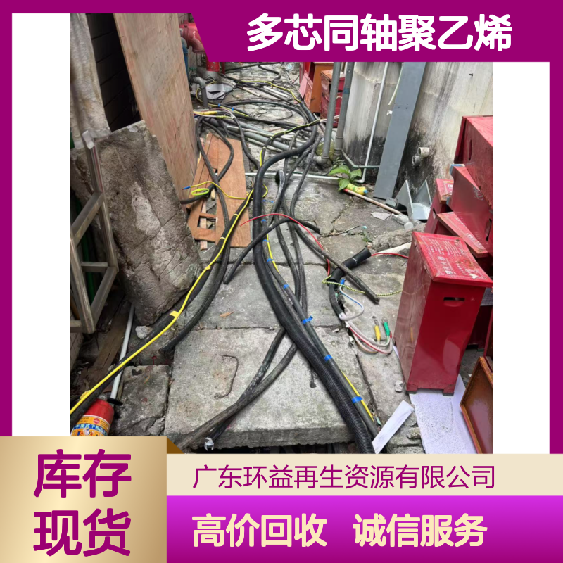 环益 多股电缆回收 钢带铠装线缆 旧电缆线收购 多芯同轴聚乙烯