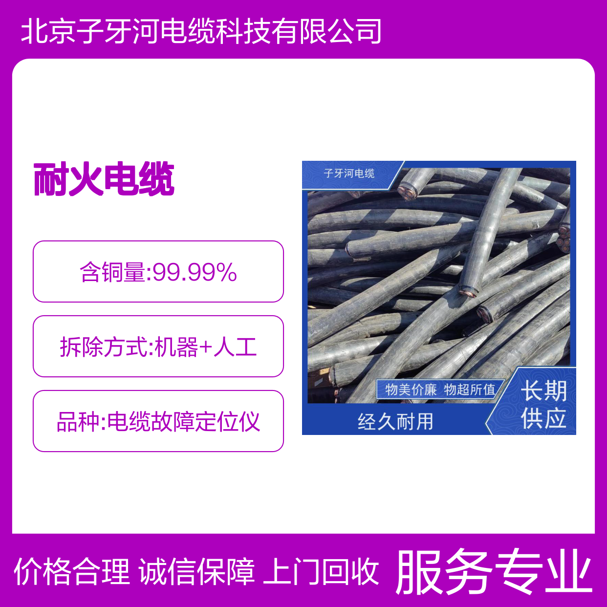 子牙河科技 多年经验专业回收 耐火电缆 库存积压高价变现