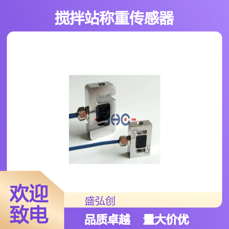 YL-520混凝土搅拌站称重传感器 合金钢材质 高精度测量