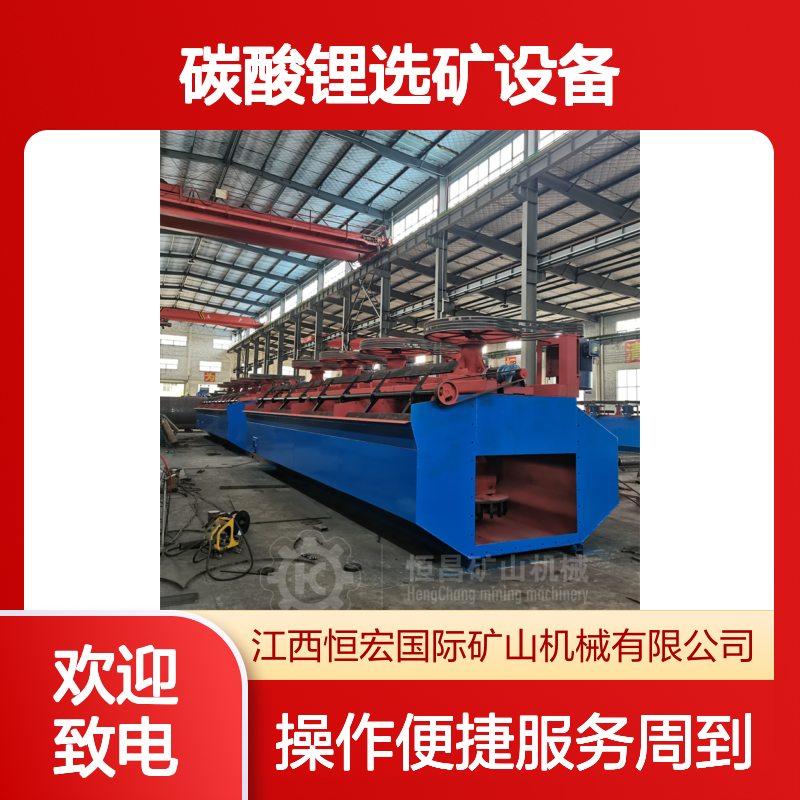 恒宏2.8立方自吸式浮选机 碳酸锂选矿KYF浮选槽 选金矿设备