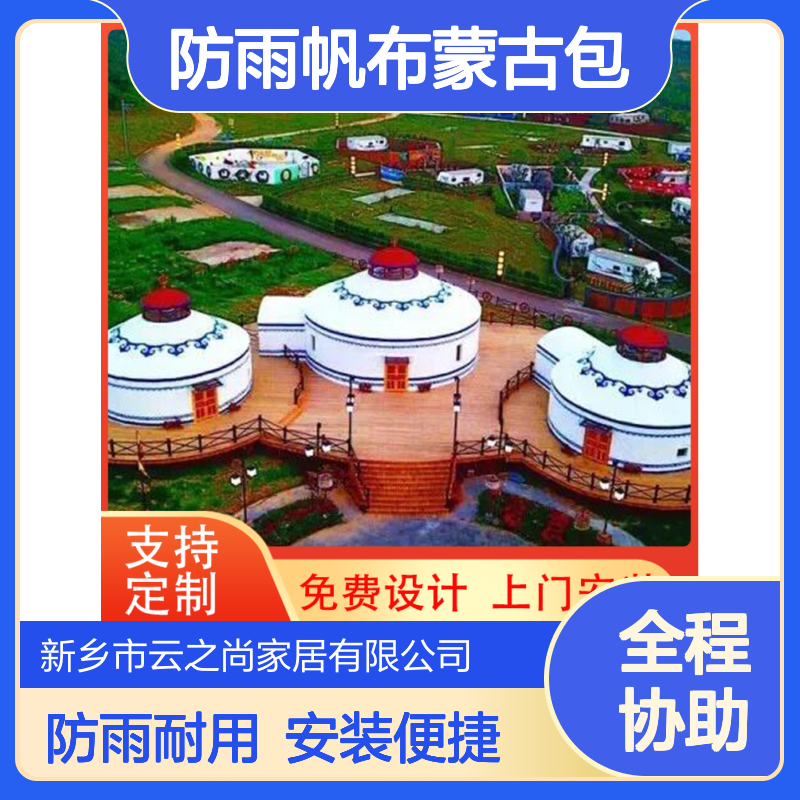 帆布蒙古包帐篷 景区餐饮 加粗支架 风雨天气使用超安心