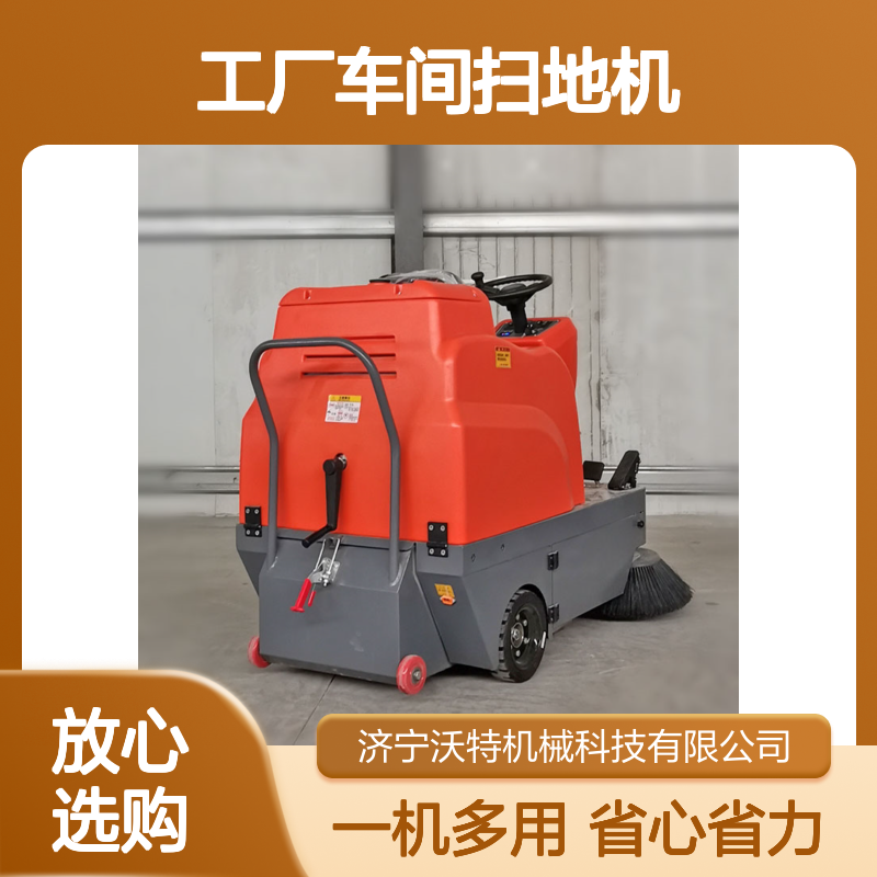 驾驶式洗地机工厂车间扫地机沃特工业商用拖地机物业扫地车