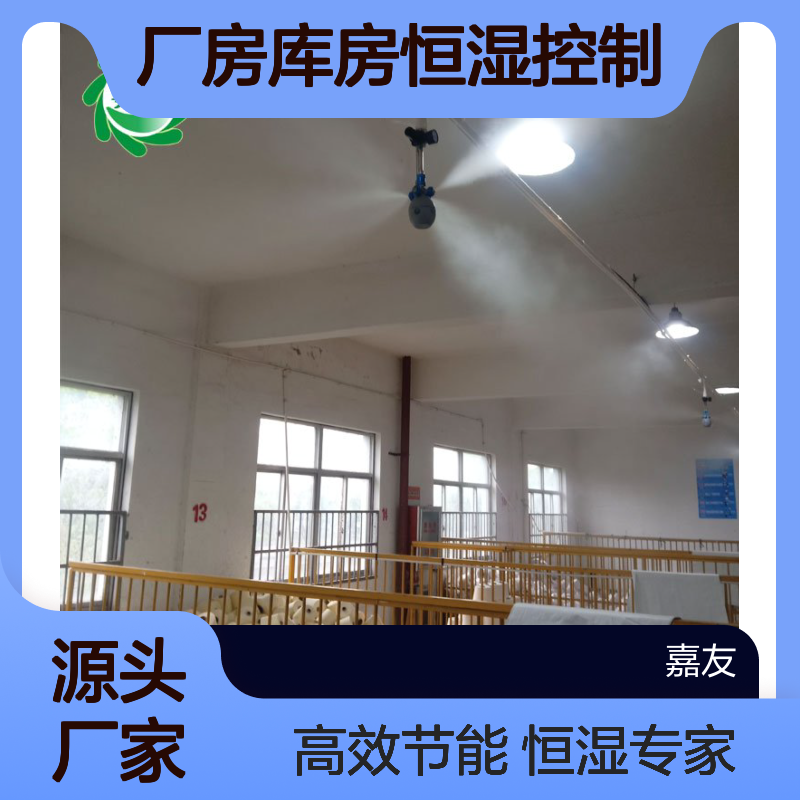 雾王二流体式自动工业加湿器 厂房库房恒湿控制20年专研