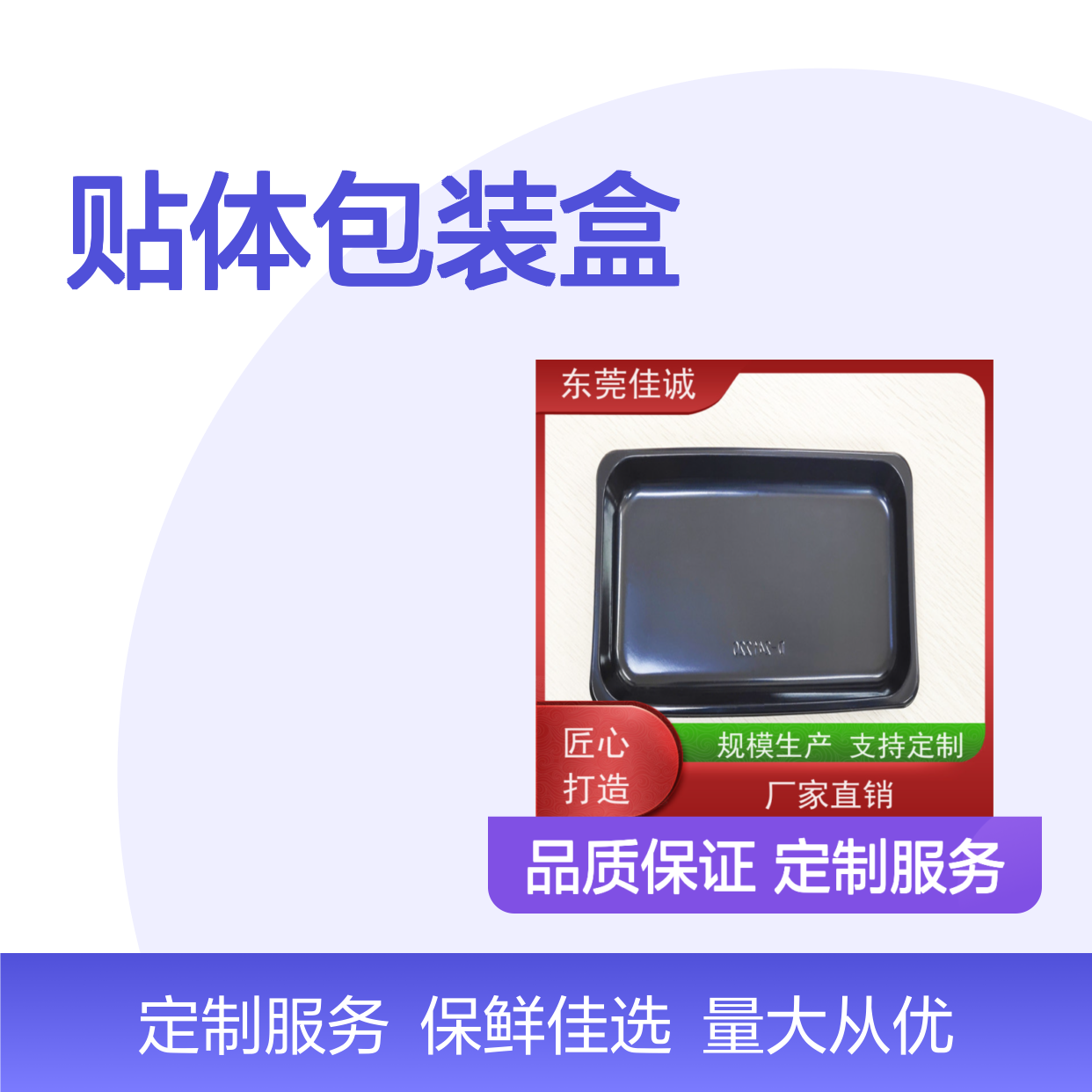 牛排专用贴体包装盒 定制服务品质保证