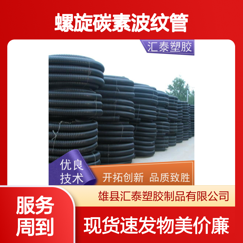 HDPE聚乙烯螺旋碳素波纹管路灯穿线保护管50/65/80/100