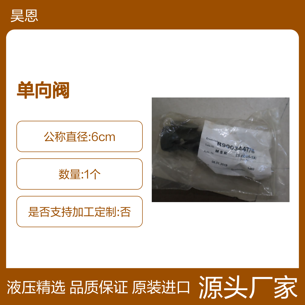 R900344778 M-SR25KE05-1X/ 德国力士乐REXROTH单向阀