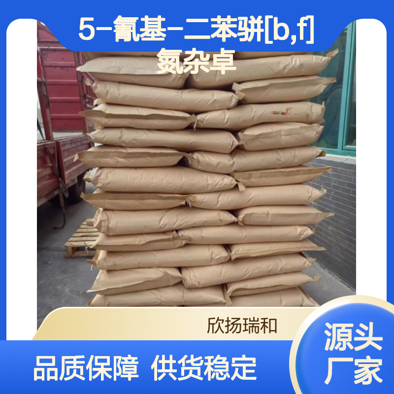 高含量5-氰基-二苯骈[b,f]氮杂卓 工业级标准