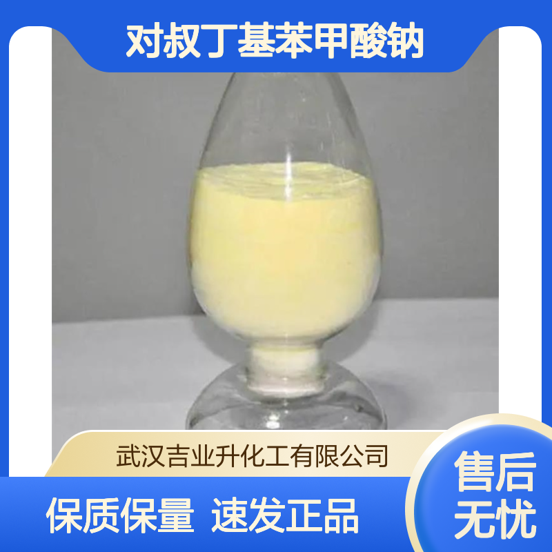 工业级对叔丁基苯甲酸钠 95% 催化剂 17264-53-8 淡黄色粉末