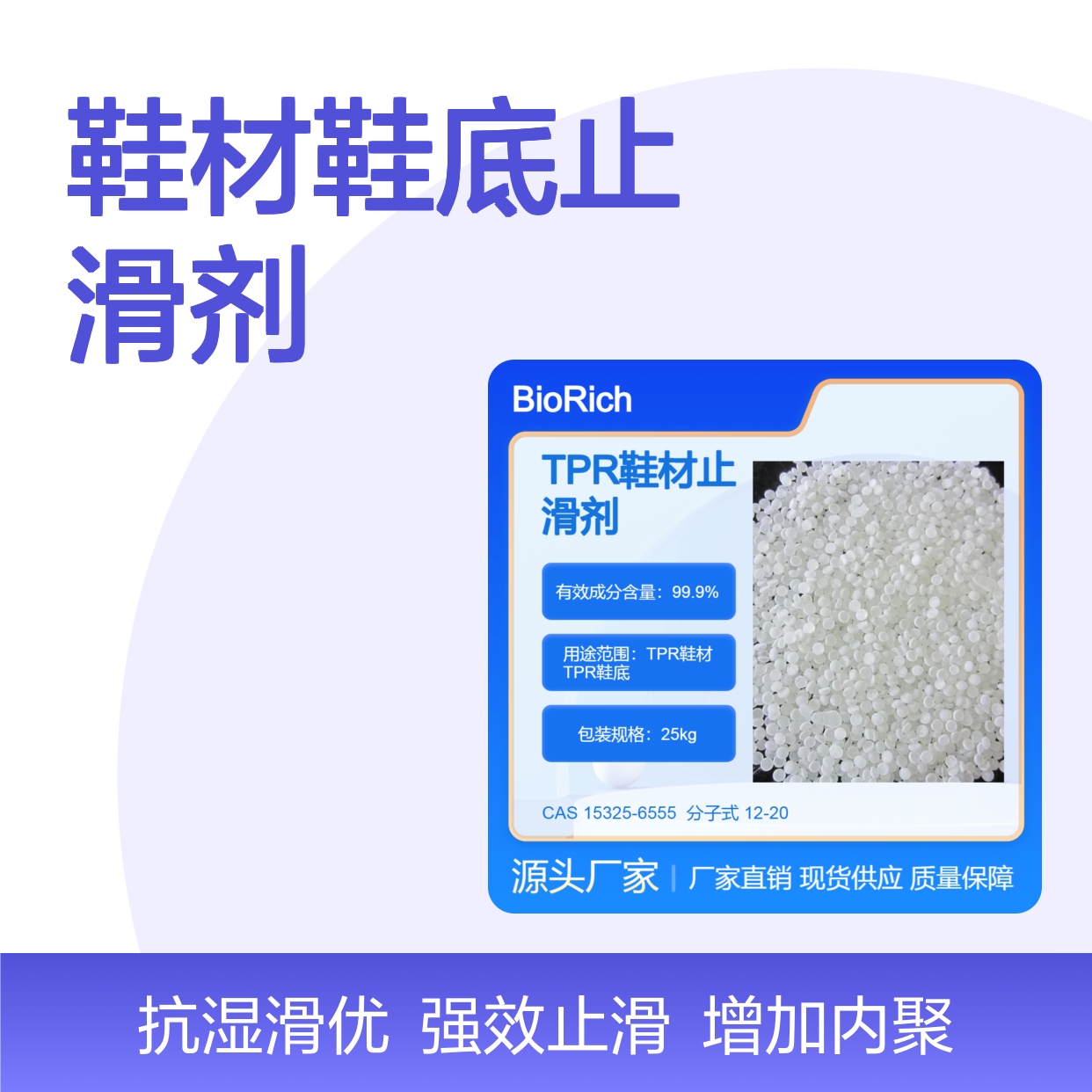TPR鞋材鞋底止滑剂 增加内聚强度提高摩擦系数 抗湿滑特性