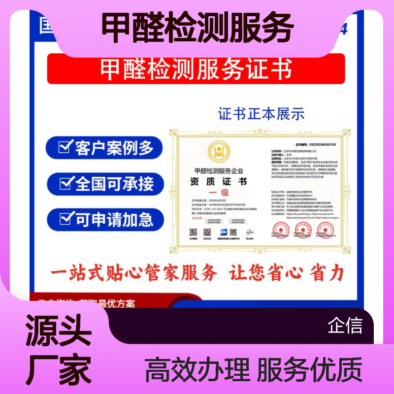 甲醛检测服务企业资质证书 投标加分 多网可查 ESCE