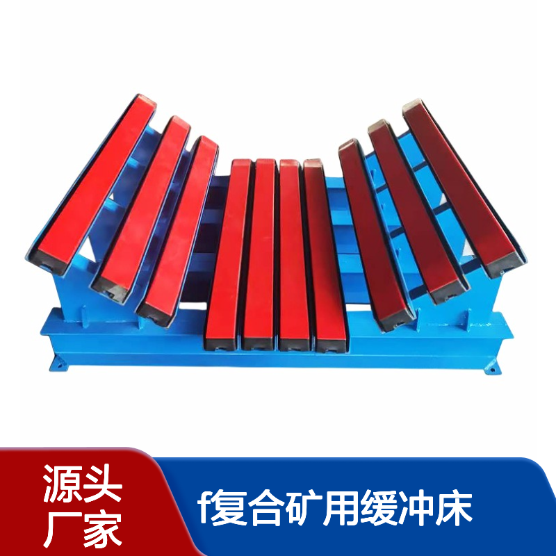 皮带输送机支撑缓冲滑槽 F复合矿用缓冲床多种带宽可选