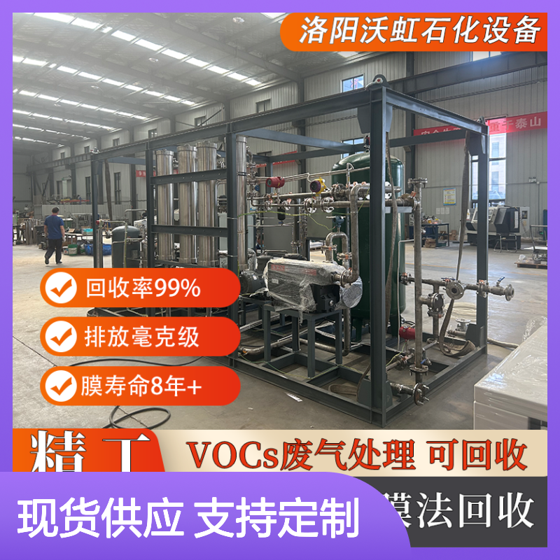 沃虹石化甲烷净化装置 排放标准毫克级 回收率高