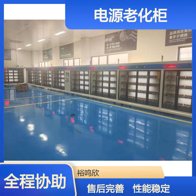 裕鸣欣 多路管控 LED 电源老化柜 实时状态监测 故障预警提示