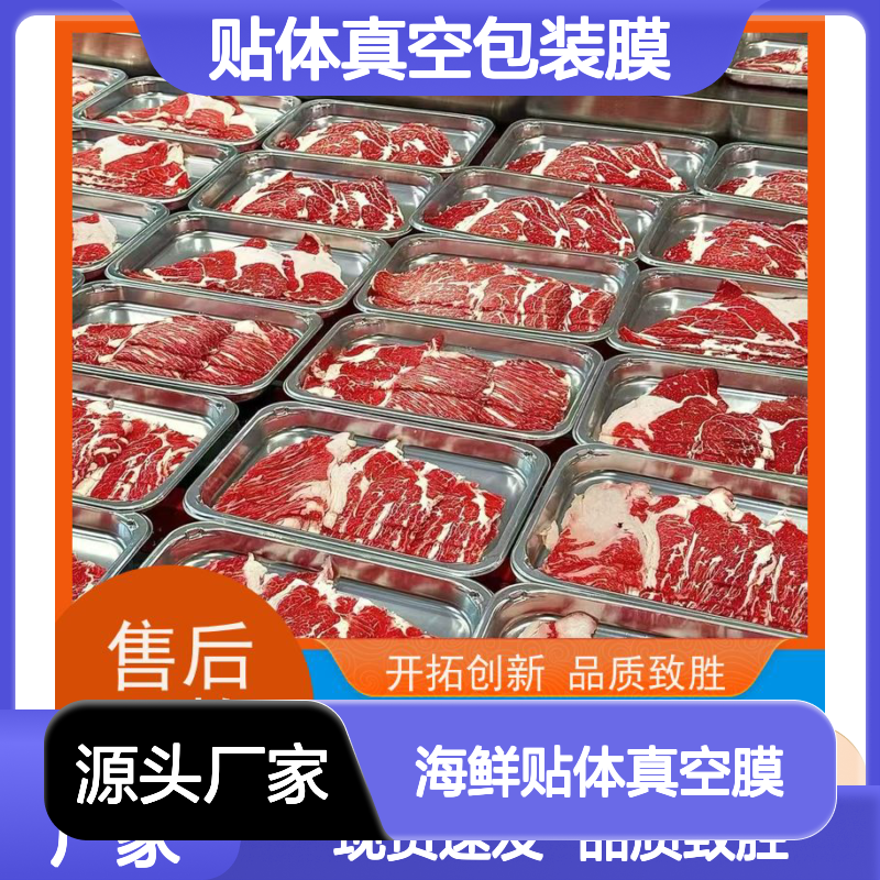 佳诚实业 高阻隔海鲜贴体膜 定制规格 品质保证