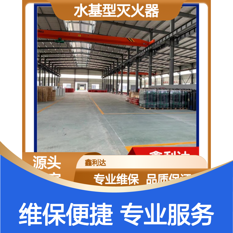 鑫利达不锈钢水基型灭火器 专业维保 一站式服务