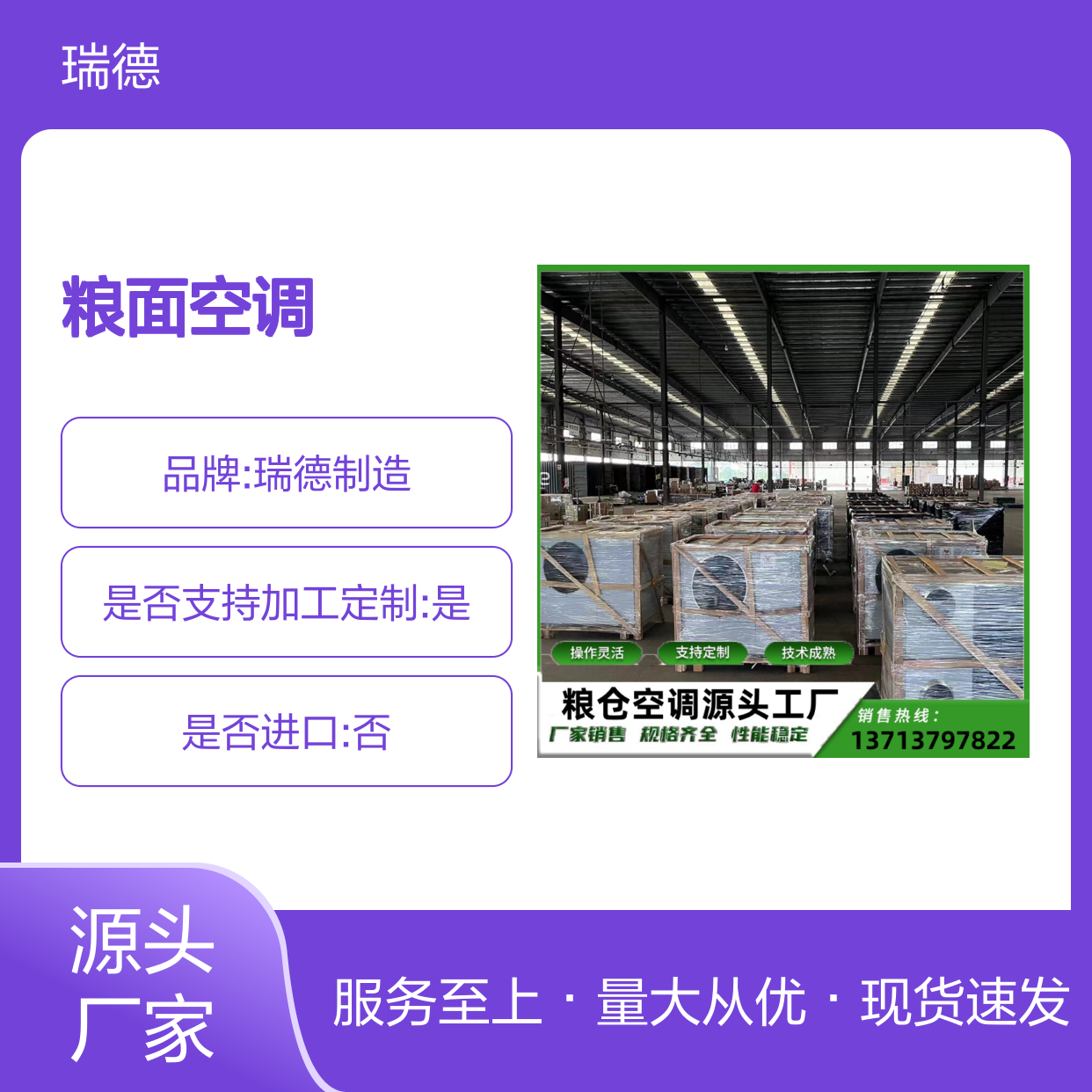 粮面空调 定制服务 技术成熟 经久耐用 选材优质