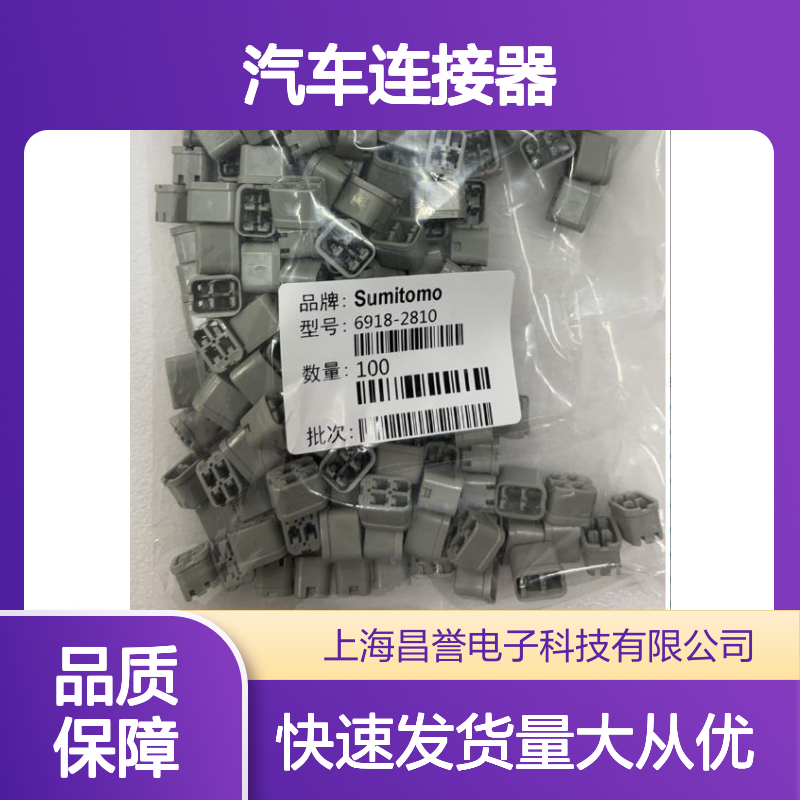 6189-7516住友SUMITOMO汽车连接器 插接件 适用于多种车型电路连接
