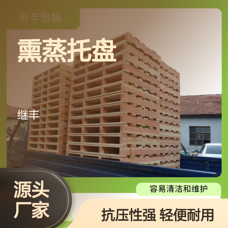 熏蒸托盘 继丰 有较好的防滑性能 易于搬运 堆放