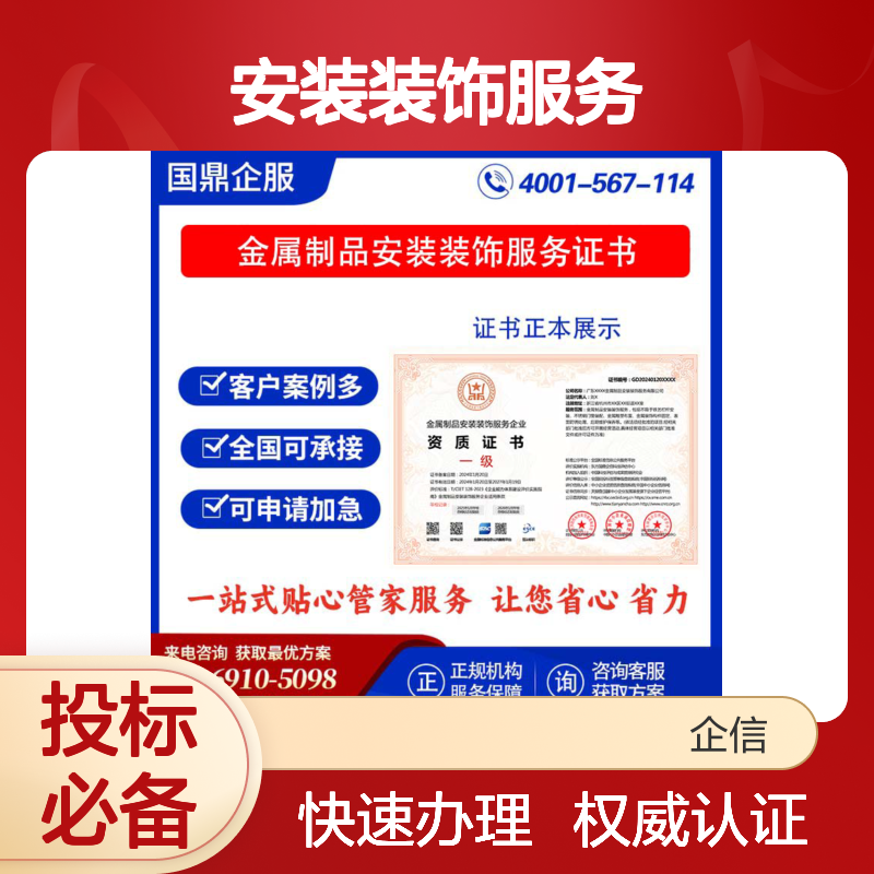 金属制品安装装饰服务企业资质证书 投标加分 多网可查 ESCE