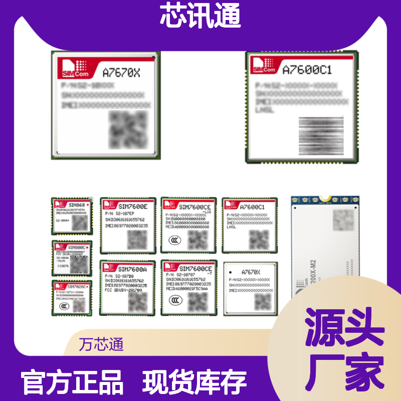 CAT 1低成本4G通信模组A7670C-LASS模块simcom芯讯通原厂销售现货