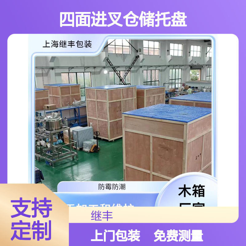 继丰包装 胶合板四面进叉仓储托盘 定制防霉防潮木托盘