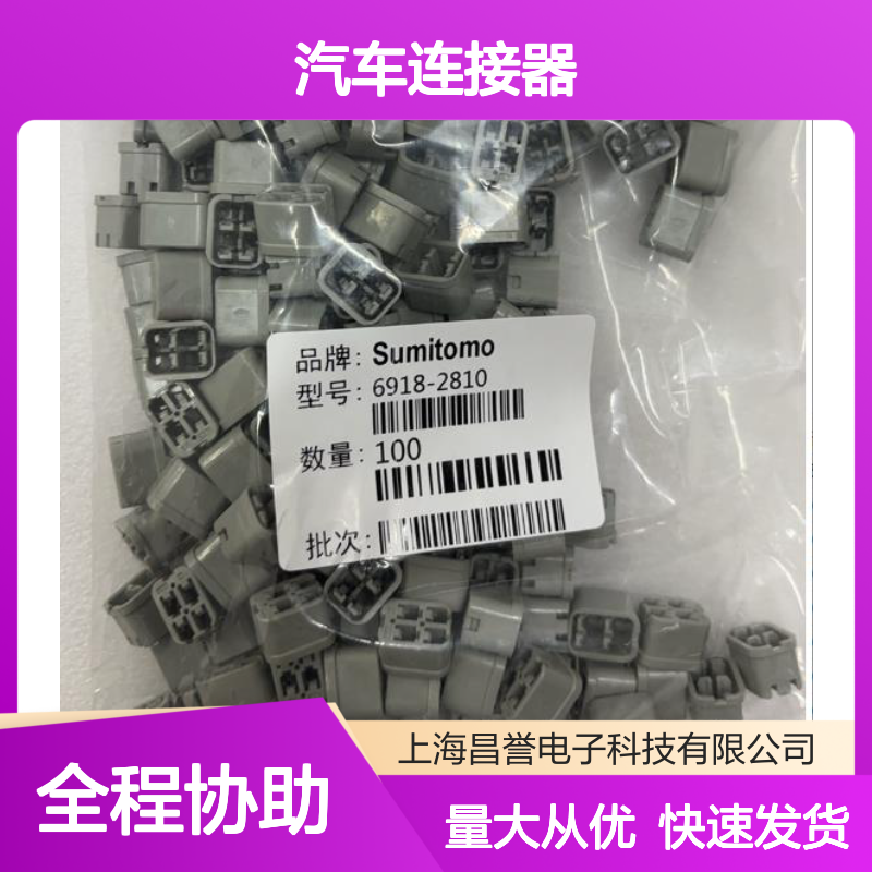 6098-4071住友SUMITOMO汽车连接器 插接件 稳定耐用 适配多车型