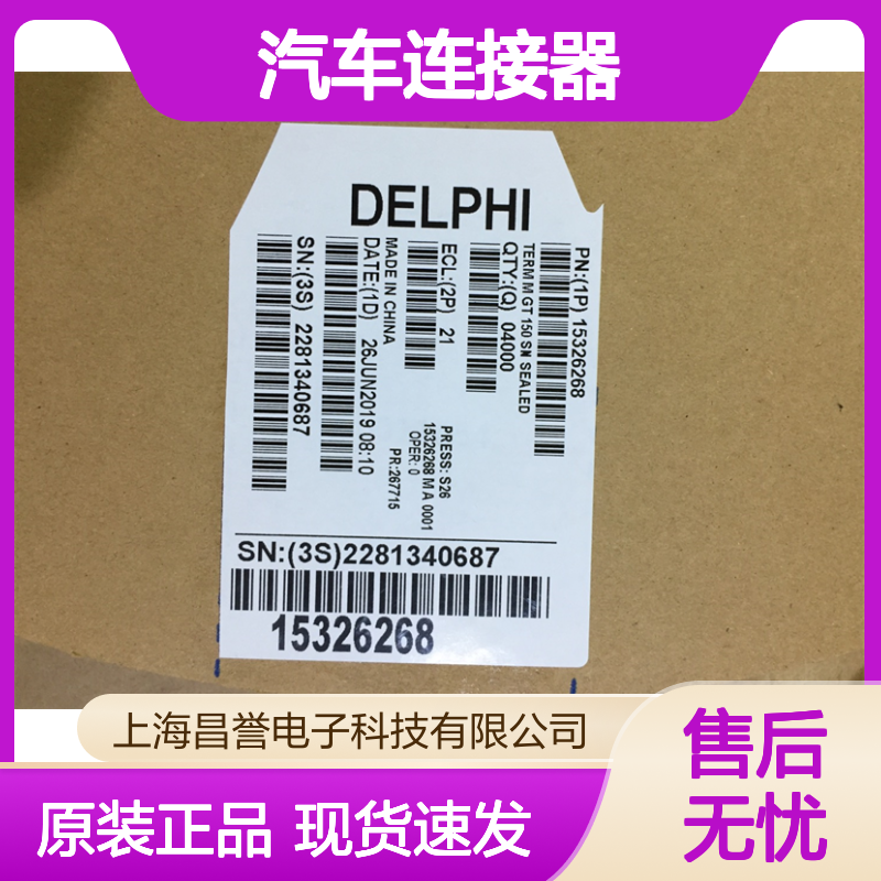 APTIV德尔福54200206胶壳 原装现货,汽车连接器