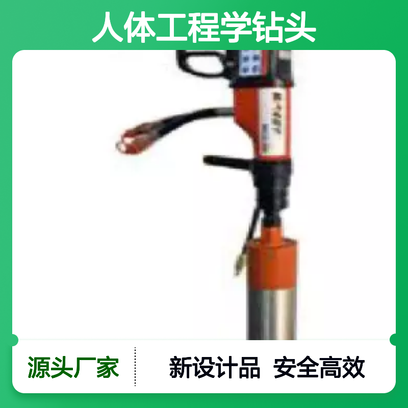 百图喜安全防护用品提供 液压岩心钻 新设计人体工程学钻头