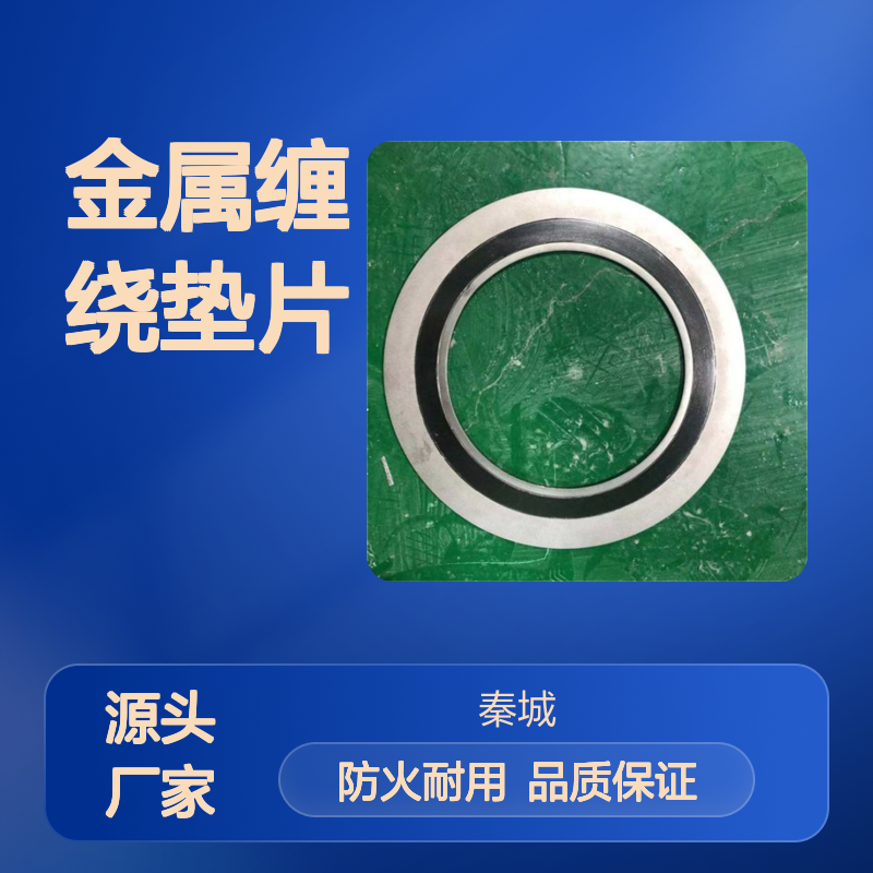 秦城 DN50金属石墨缠绕垫 缠绕式垫片内外环 550℃耐温法兰密封垫片